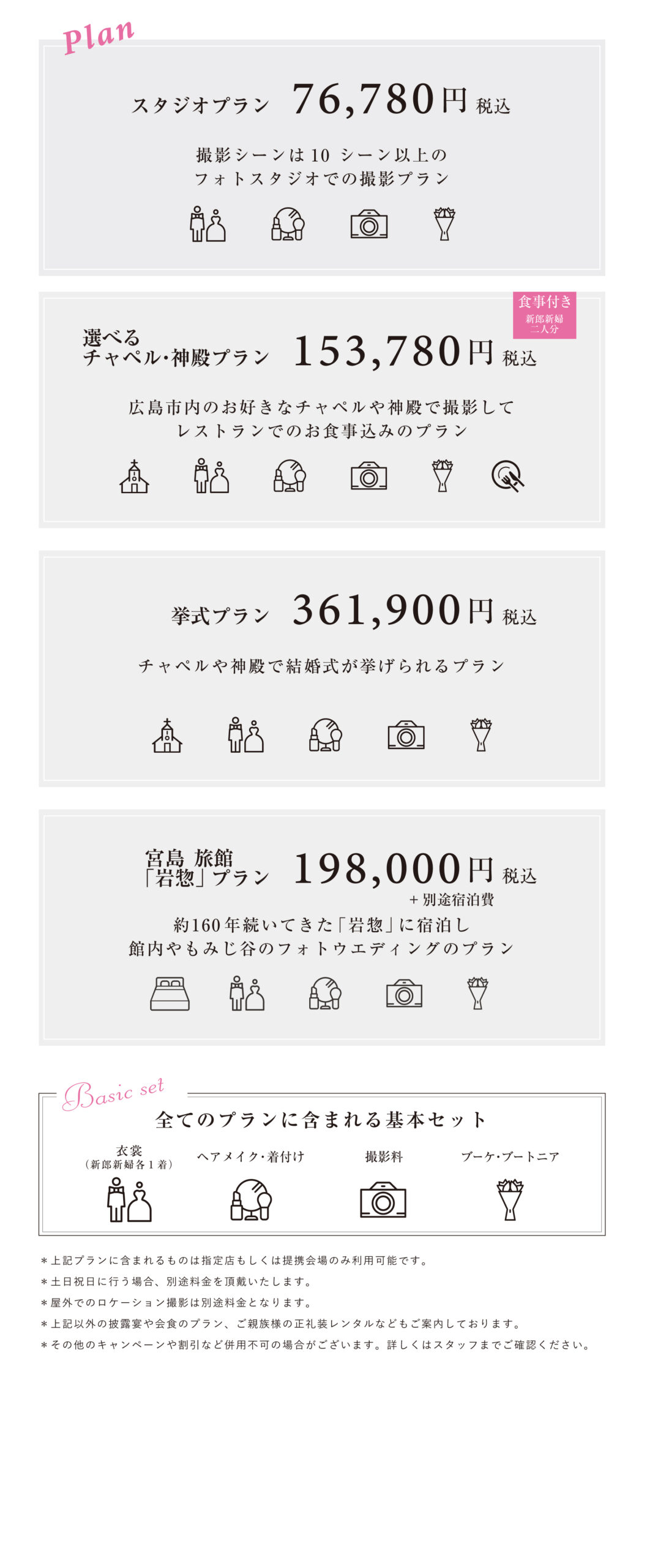 ブライダル　フォトウエディング　チャペル　神殿